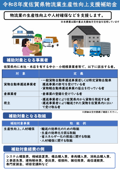 佐賀県物流業生産性向上支援補助金のお知らせ（〆6/12（金））