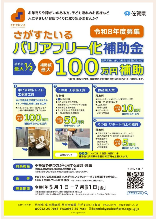 バリアフリー補助金.jpg