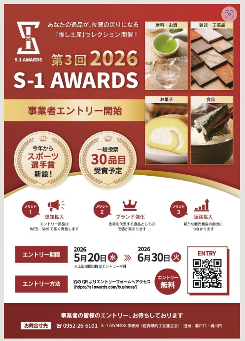 ｓ-1アワード2026.jpg