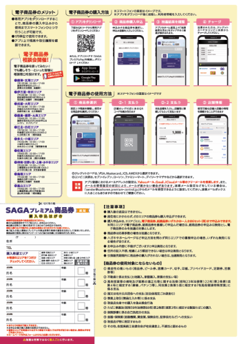 SAGAプレミアム商品券・Pay　受付開始2 .png