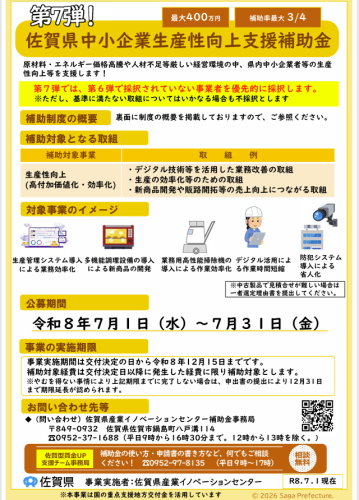 第7弾　生産性向上補助金.png