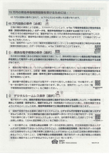 令和9年分確定申告75万円適用青色特別控除 ウラ.jpg