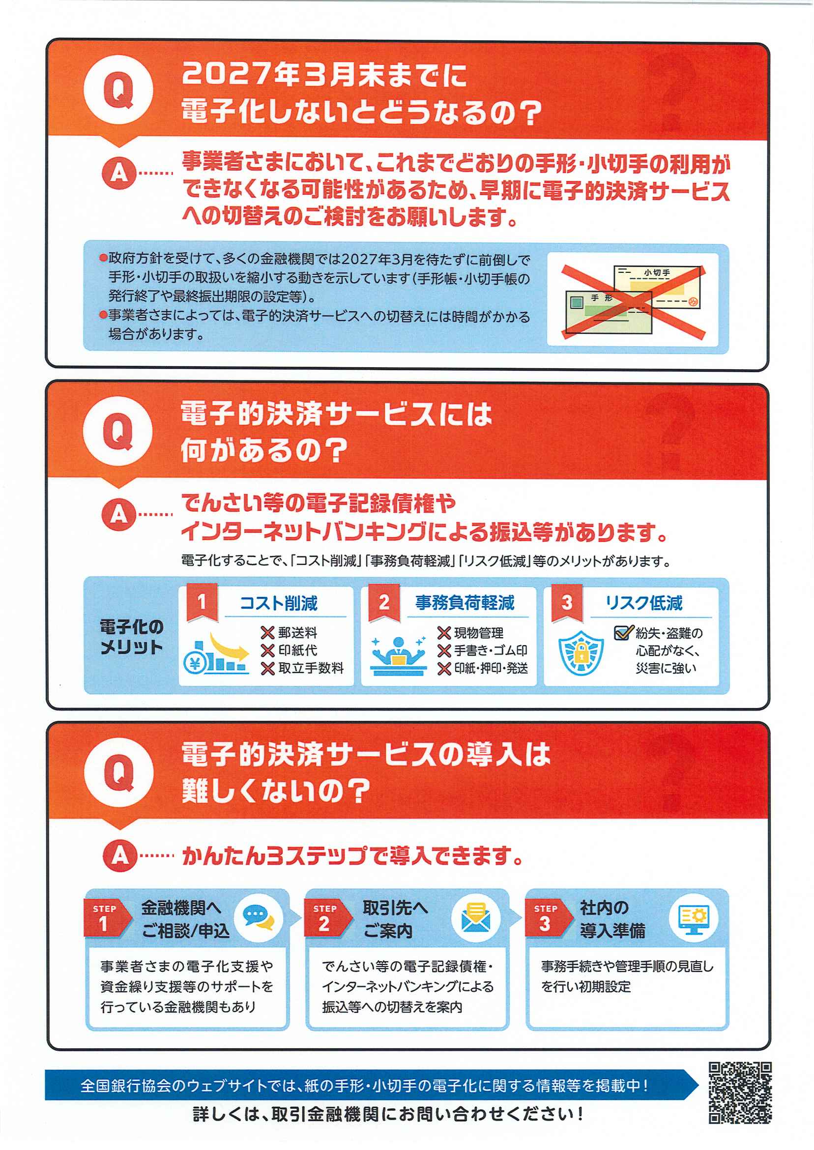紙の手形・小切手が利用廃止へ - 唐津東商工会