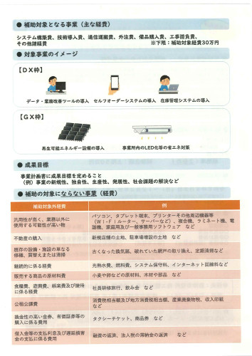 令和8年度唐津市中小企業等活性化支援事業補助金　ウラ.jpg
