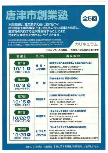 令和8年唐津市雄業塾ウラ.jpg