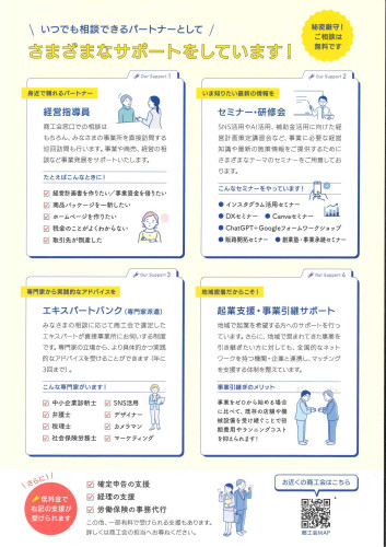 商工会入会キャンペーン裏.jpg