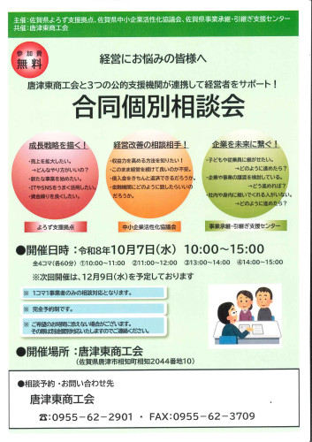 合同個別相談会チラシ.jpg