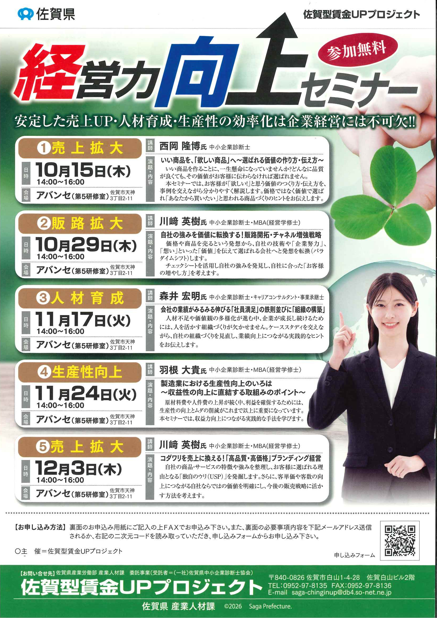 経営力向上セミナーのご案内 - 唐津東商工会