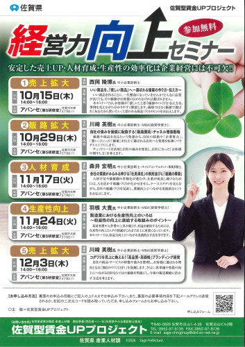 経営力向上セミナー.jpg