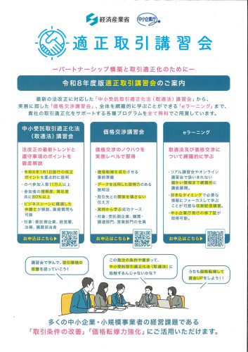 適正取引講習会(1).jpg