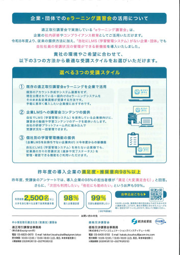 適正取引講習会(2).jpg