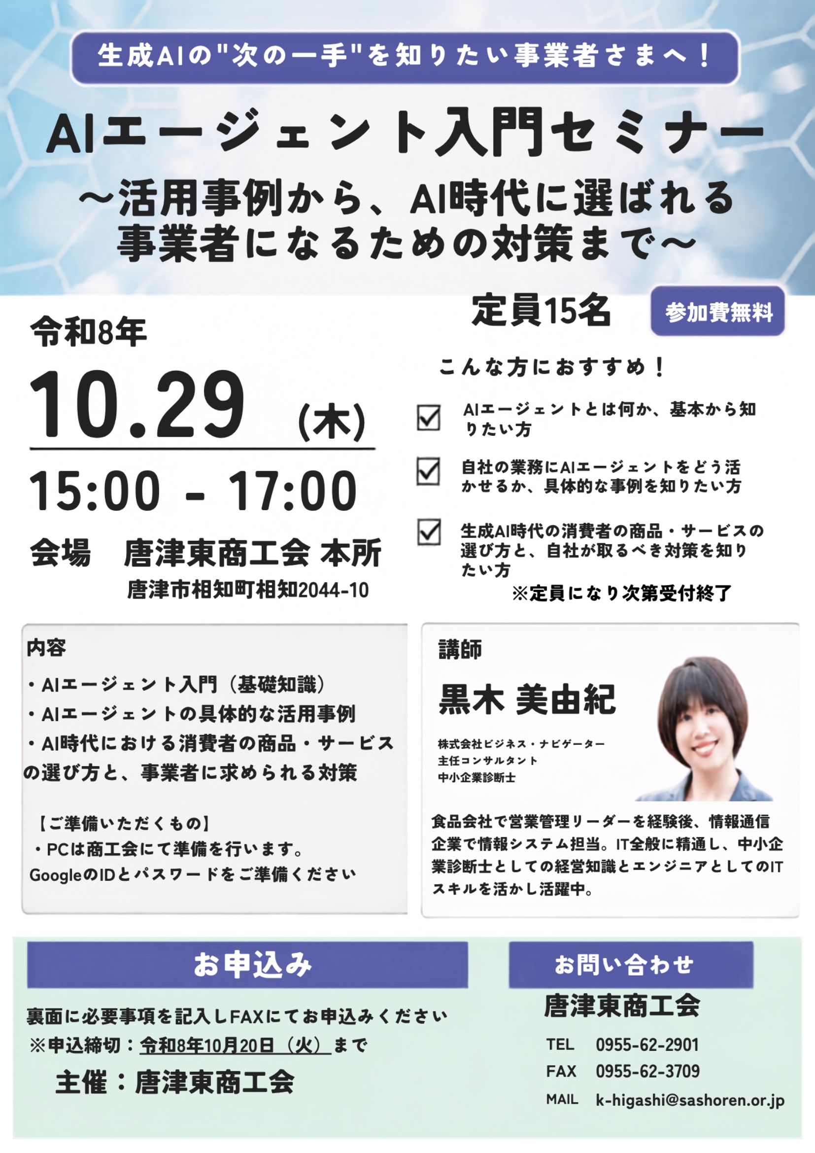 AIエージェント入門セミナーの開催について