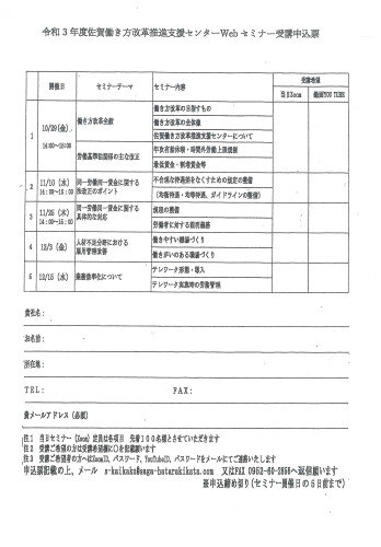 働き方改革推進支援セミナー②.jpg