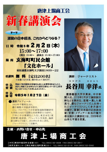 新春講演会のご案内