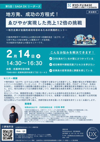 ＤＸ活用に向けた事例セミナーのご案内
