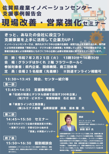 現場改善・営業強化セミナーが開催されます!!