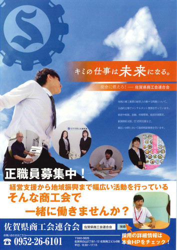 商工会正職員の採用試験が実施されます
