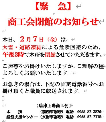 【　2月７日（金）　臨時閉館のお知らせ　】