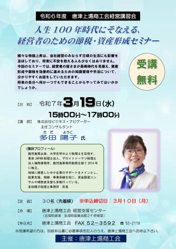 3月19日は　【人生100年時代にそなえる、経営者のための節税・資産形成セミナー】