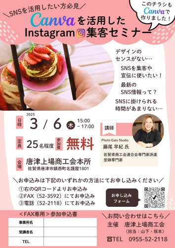 3月6日は　【Canvaを活用したInstagram集客セミナー】