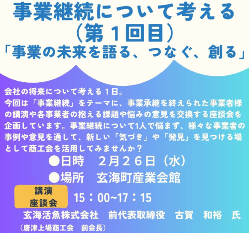 2月26日は　【事業継続について考える　第1回目】