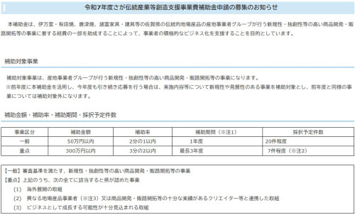 ＼さが伝統産業等創造支援事業費補助金の公募のお知らせ／