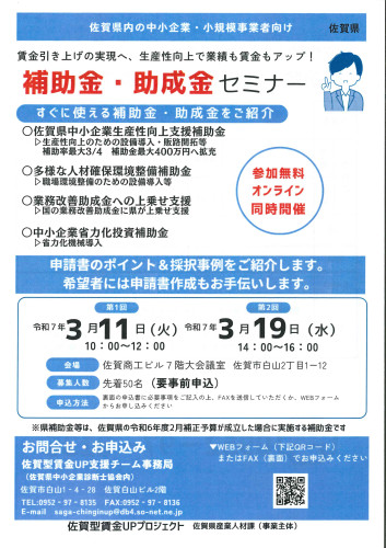 補助金・助成金セミナーのご案内