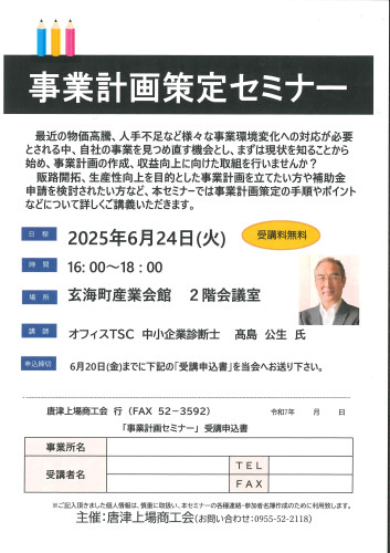 事業計画策定セミナー.jpg