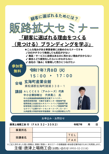 250708_販路拡大セミナー.png