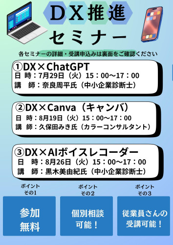 DX推進セミナー.jpg