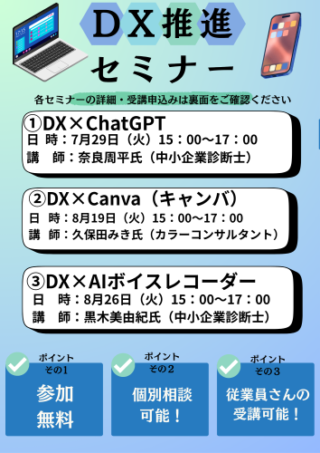 ＤＸ推進セミナーを開催