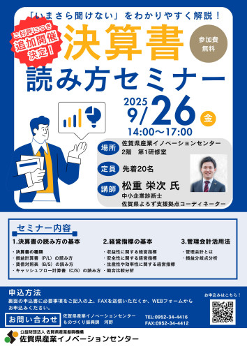 追加開催!!決算書読み方セミナー