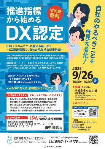 推進指標から始めるDX認定チラシ-page-00001.jpg