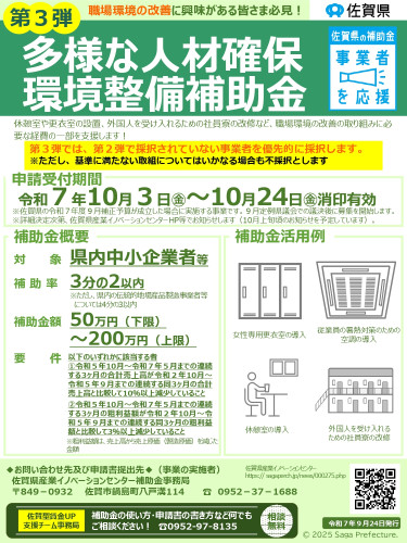 多様な人材確保環境整備補助金（第３弾）のご案内