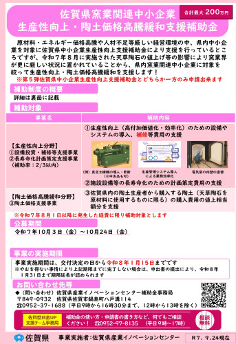  窯業関連中小企業の皆様向け / 補助金のご案内