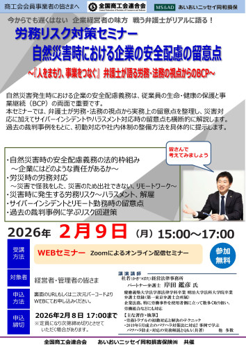 労務リスク対策セミナーの案内