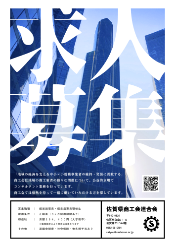 求人募集のお知らせ