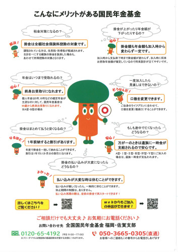 国民年金基金チラシ_page-0001.jpg