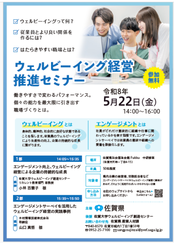 20260424_ウェルビーイング経営推進セミナーチラシ.png