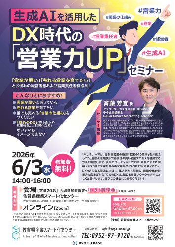チラシ（DX時代の営業力UPセミナー）_page-0001.jpg
