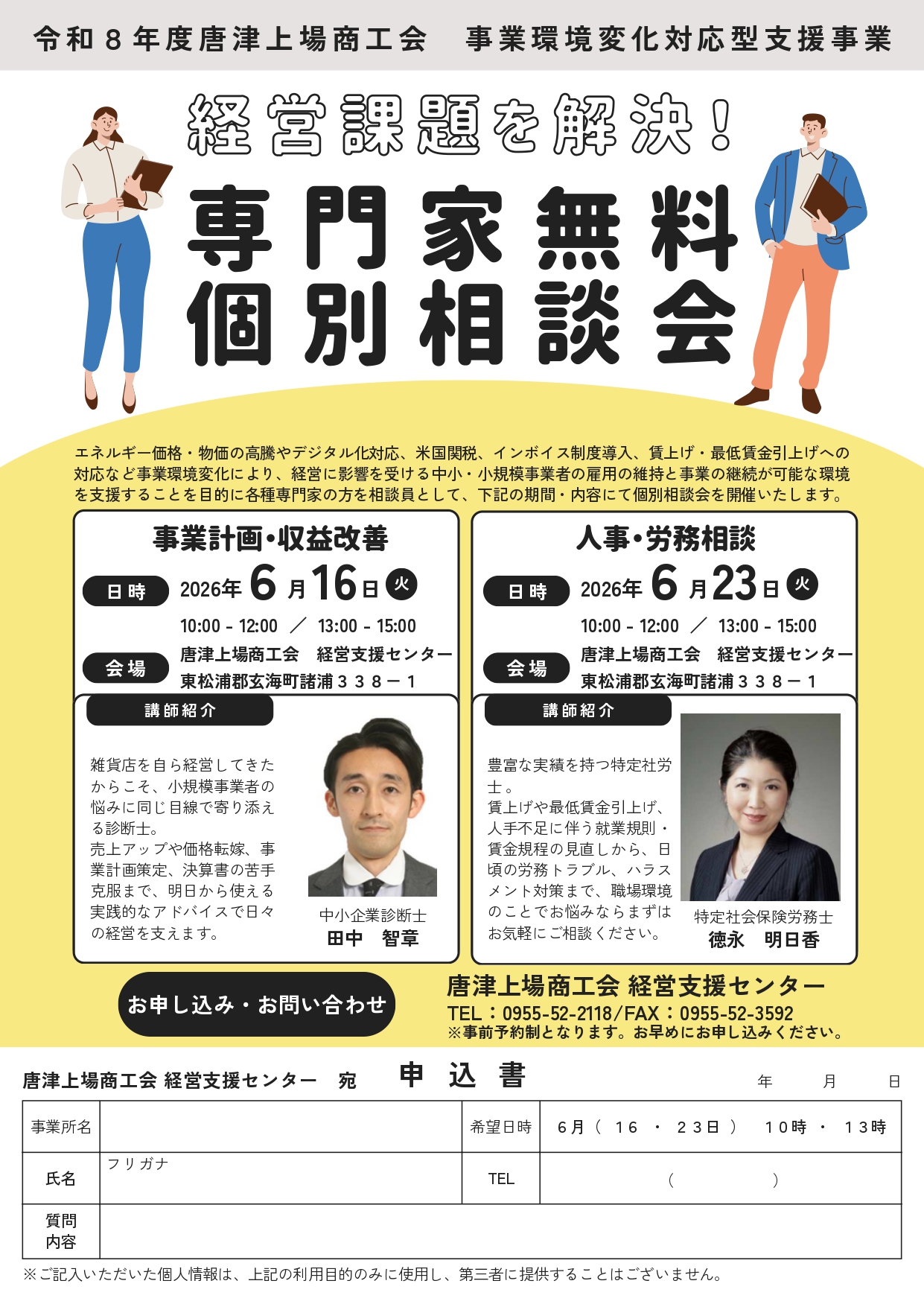 3月3日まで取り置き商談中 商工会からのお知らせ - 唐津上場商工会