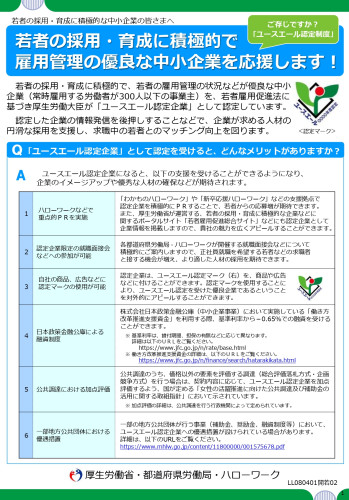 ご存じですか？「ユースエール認定制度」