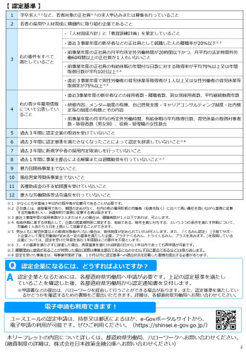 ユースエール（事業所）_page-0002.jpg