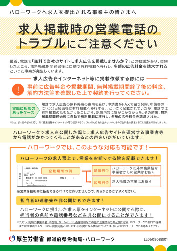 求人掲載時の営業電話トラブル_page-0001.jpg