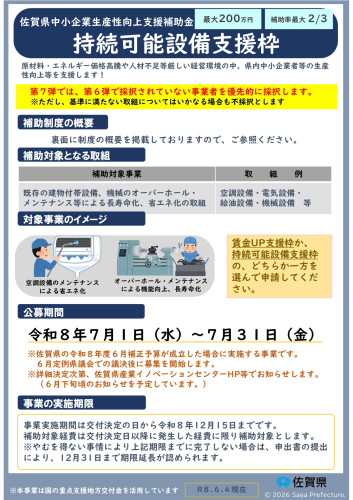 【条件付き】チラシ（持続可能設備支援）_page-0001.jpg