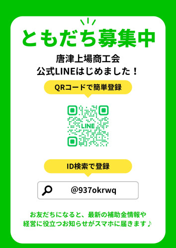 公式LINE始めました！