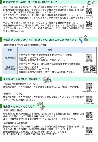 10万円特別控除要件がかわります（チラシ）_page-0002.jpg
