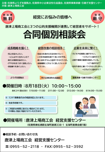 【８月】R8年度_個別相談会チラシ_page-0001.jpg