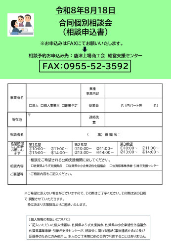 【８月】R8年度_個別相談会チラシ_page-0002.jpg