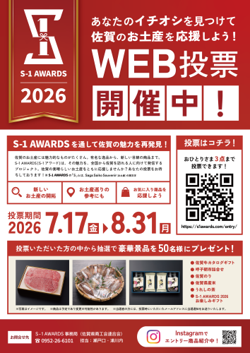 S-1 AWARDS 2026のWEB投票が開始されました！